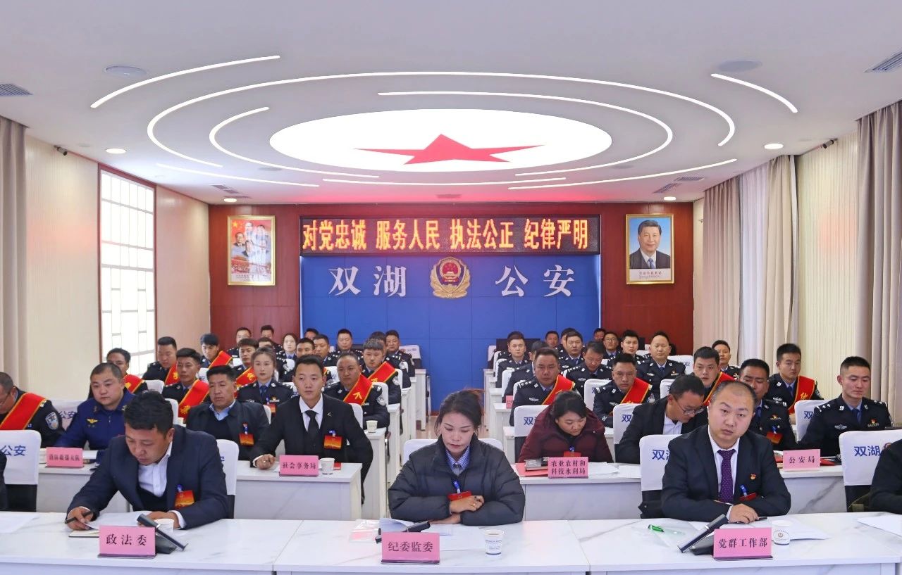 双湖县公安局召开2025年公安工作会议.jpg